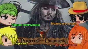 One piece реакция на Пираты карибского моря [1/?]