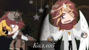 !^{Коллаб} Ах, свадьба! Как же долго я этого ждал^☭