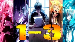 Воспитатель грехов 1-3