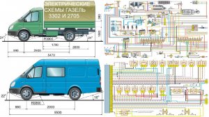 Каждая электрическая схема Газель 3302 2705 с моторами 4216 405