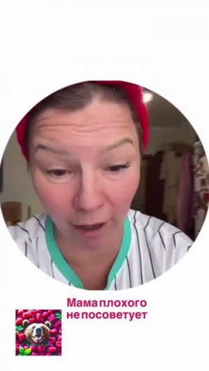 Мама знает, что посоветовать