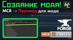Как сделать ПЕРЕВОД для МОДА? MCreator гайд • KGS