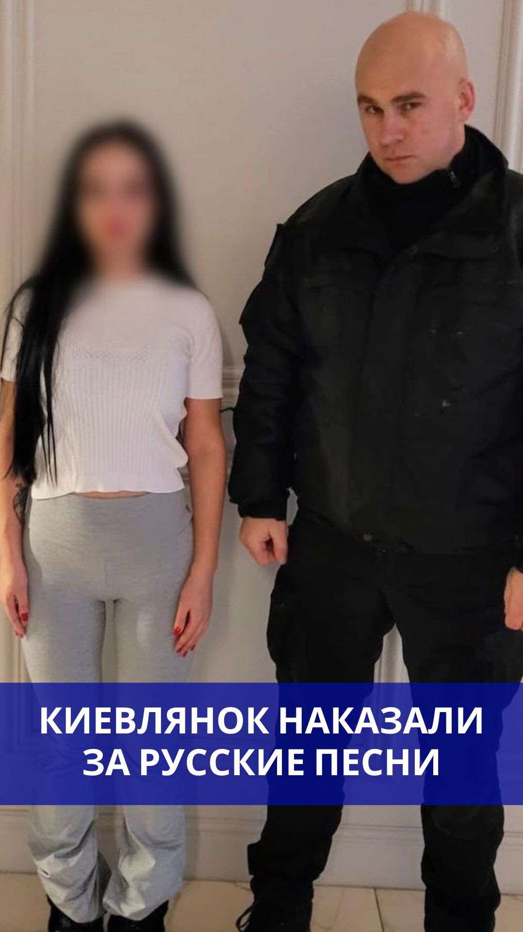 В Киеве СБУ задержала трёх девушек, слушавших русскую музыку в авто смотреть онлайн