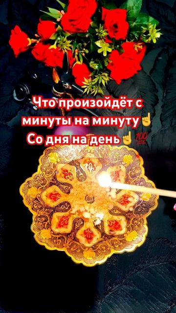 ☝️Перемены неизбежны 💯🔥 #таро #tarot #shorts смотреть онлайн