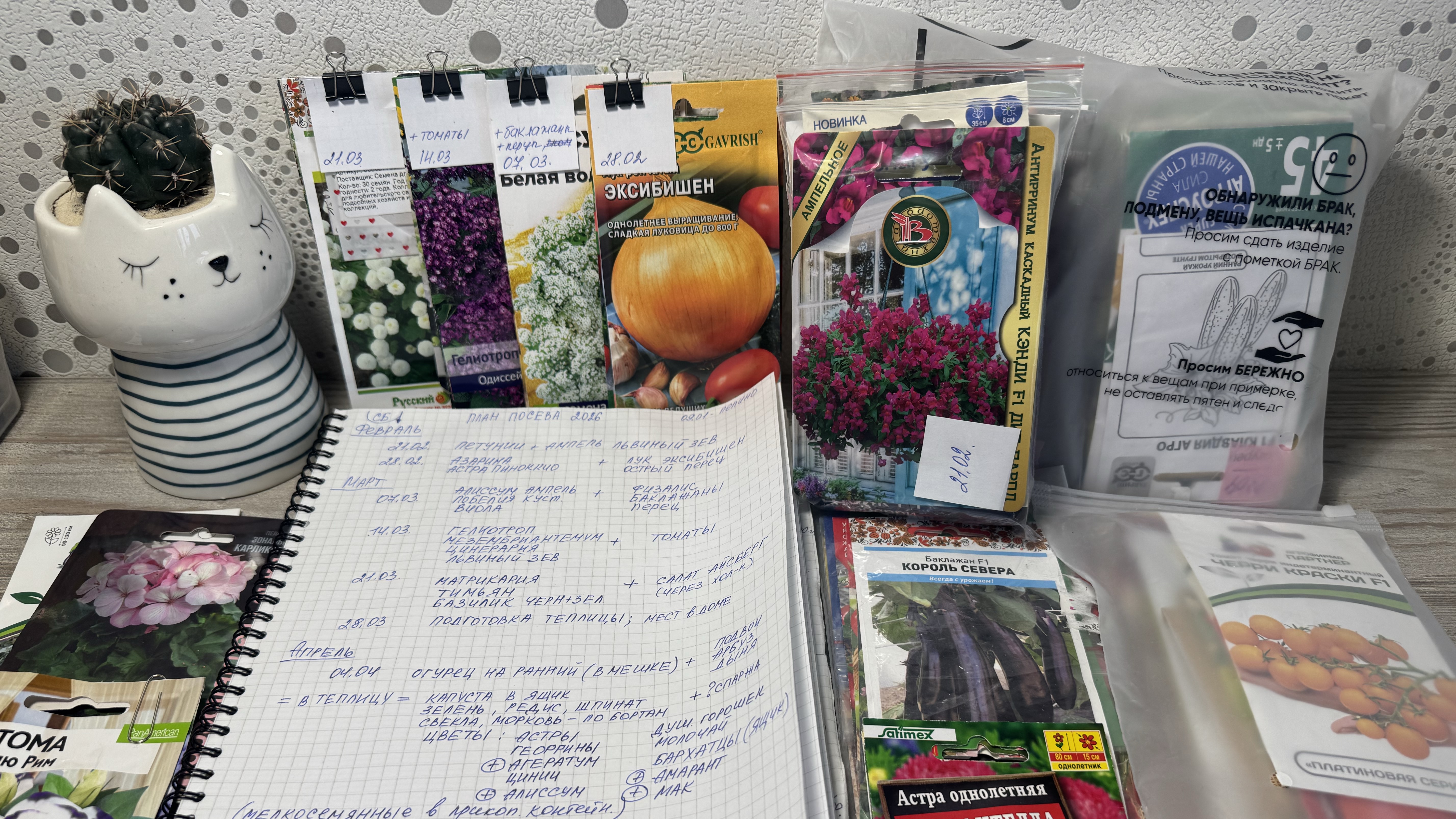 ПЛАН посева 2026. Часть1. Овощи и цветы -февраль, март. смотреть онлайн