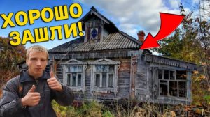 Нереальное ЗАБРОШЕННОЕ Хозяйство с жирными НАХОДКАМИ, не Зря зашли с Батей!!!
