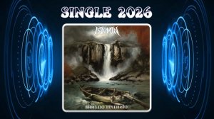 Istomin - Вниз по течению (2026) (Alternative Metal)