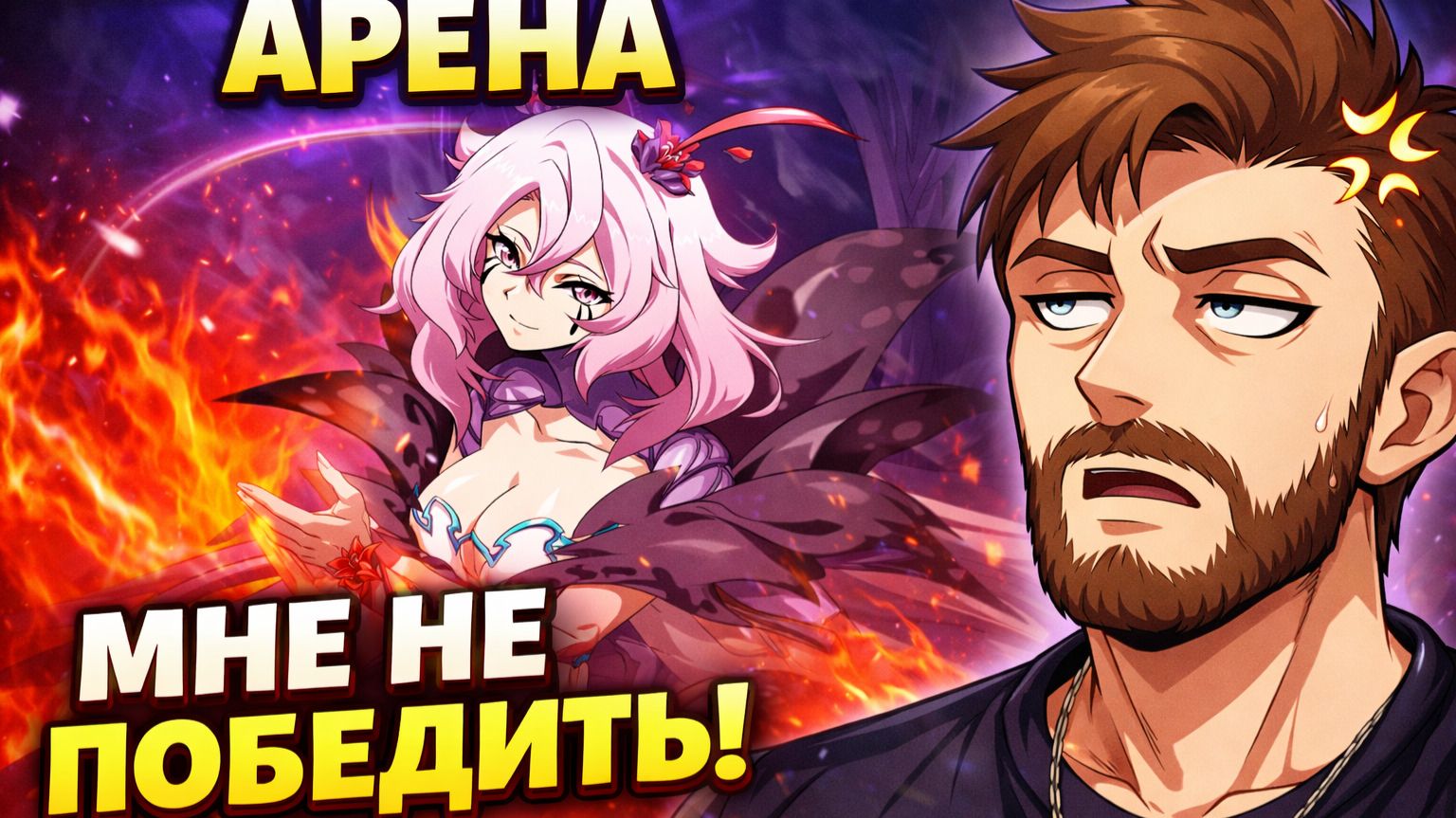 Новый сезон Apex Arena: Играем за Хубабубу #2
