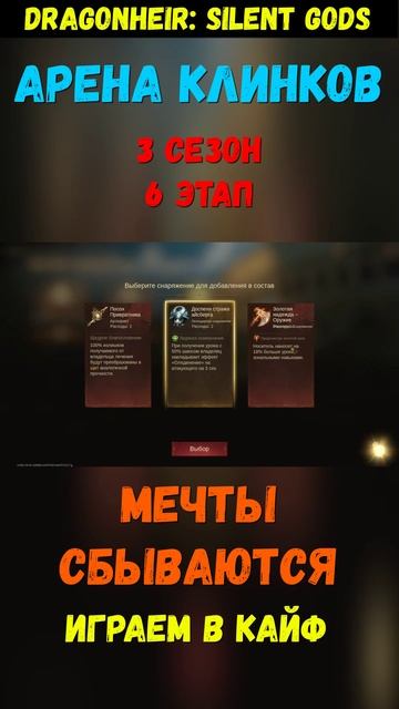 Арена клинков 6 этап | Турнир в афк режиме | Dragonheir: Silent Gods | #Dragonheir