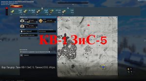 Вар Тандер. Танк КВ-1 ЗиС-5. MichelleXGame