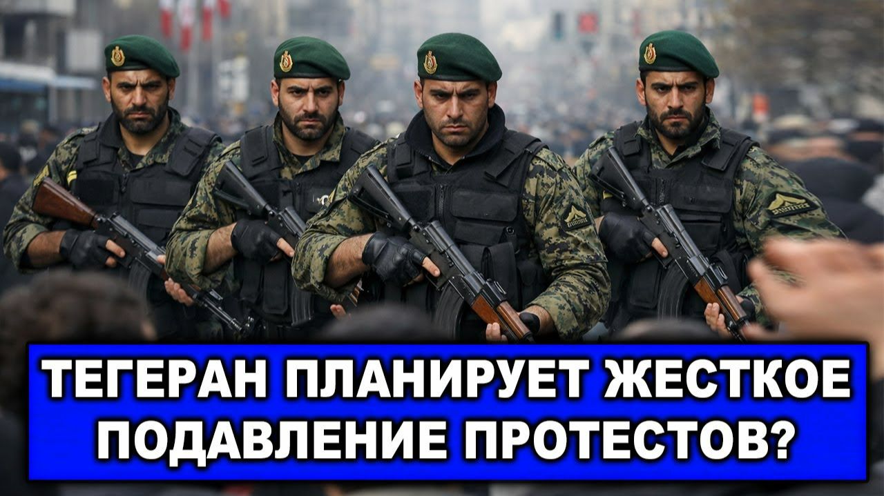 Иран горит | Сильнейшие протесты | Протестующие захватили два города | Подготовка к подавлению смотреть онлайн