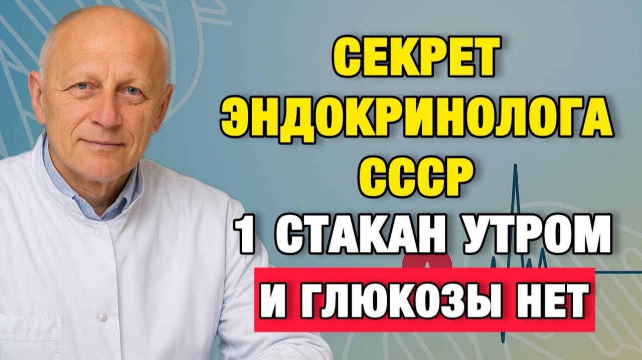 Здоровые Советы | Как успокоить сахар без лекарств и жёстких диет | Про Здоровье о Главном