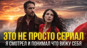 Это Море Переполнится — Тот Самый Турецкий Сериал От Которого Невозможно Оторваться
