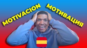 Слова Имеющие Одинаковое Значение и Произношение На Русском и На Испанском?