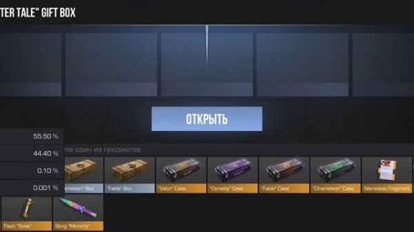 открываю Gift Box что же выпадет?