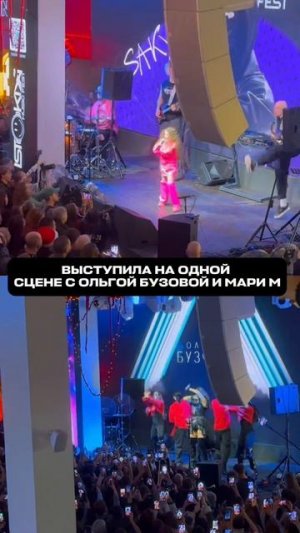 Выступила на одной сцене с Ольгой Бузовой и МАРИ М #shorts