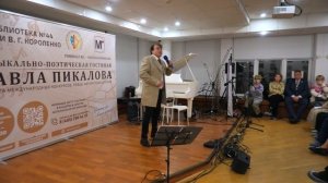 Павел Пикалов - Шаганэ