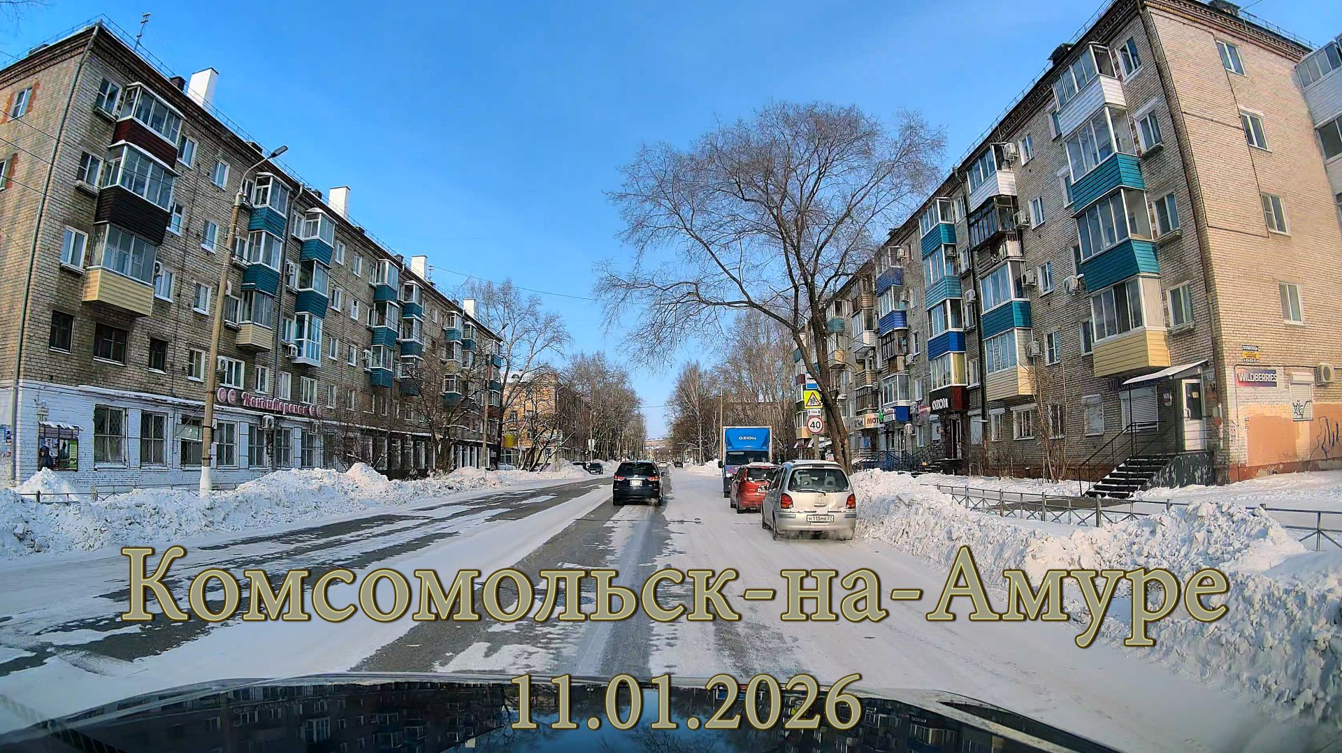 Комсомольск-на-Амуре 11.01.2026 смотреть онлайн