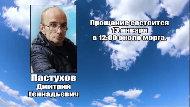 РЕКВИЕМ_ПАСТУХОВ Д.Г. смотреть онлайн