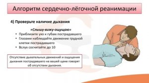 Лекция 5.2 Сердечно-лёгочная реанимация