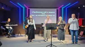 Прославление 11.01.2026.