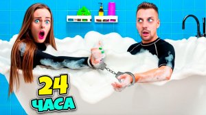 24 ЧАСА В НАРУЧНИКАХ С ПАРНЕМ! Справлюсь ли Я !?