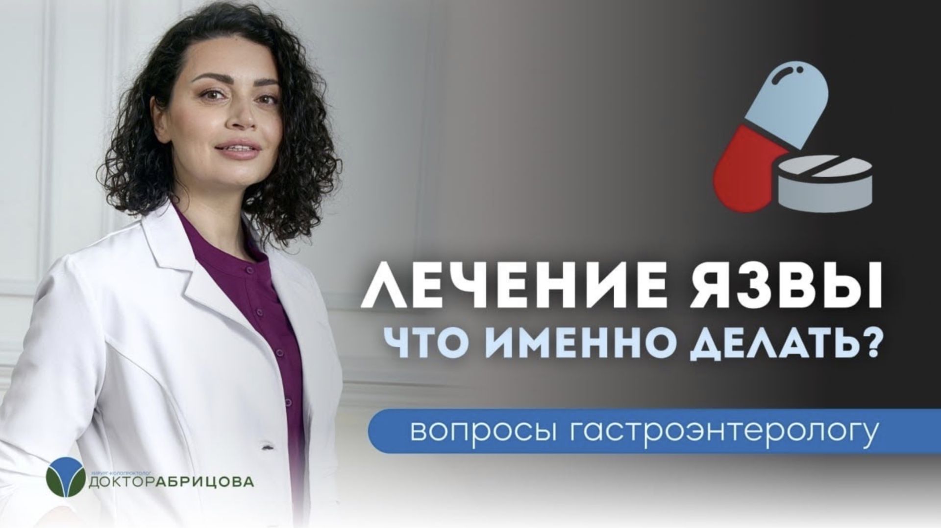 Как вылечить язву желудка и двенадцатиперстной кишки