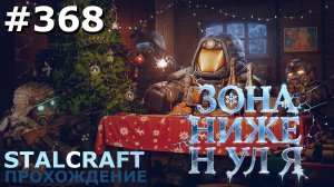 ИГРАЕМ В STALZONE | STALCRAFT | #368 ПРОФЕССОР ЗЕЛЬЦ + БУРЯ. ЧАСТЬ I