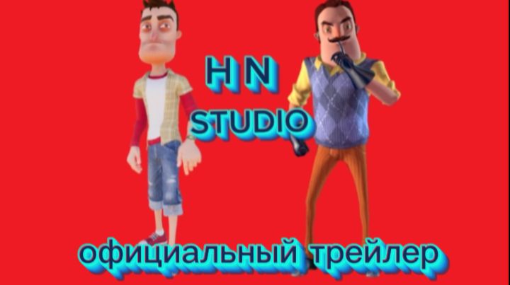 ТРЕЙЛЕР КОМПАНИИ H N STUDIO смотреть онлайн