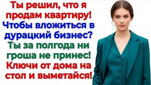 Муж хотел мой дом ради бизнеса! Получил сумку, дверь и по лбу! | Истории Из Жизни | Реальная История