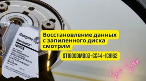 Запиленный HDD Seagate: Как удалось спасти данные.