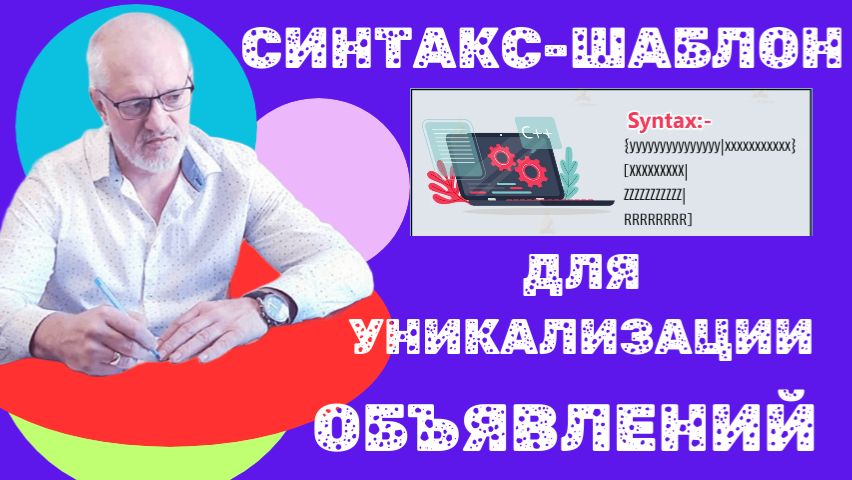 СИНТАКС-ШАБЛОН ДЛЯ ОБЪЯВЛЕНИЙ АВИТО смотреть онлайн
