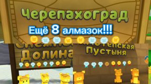 Ещë 8 алмазных времëн в Super Bear Adventure | ФиксПаша