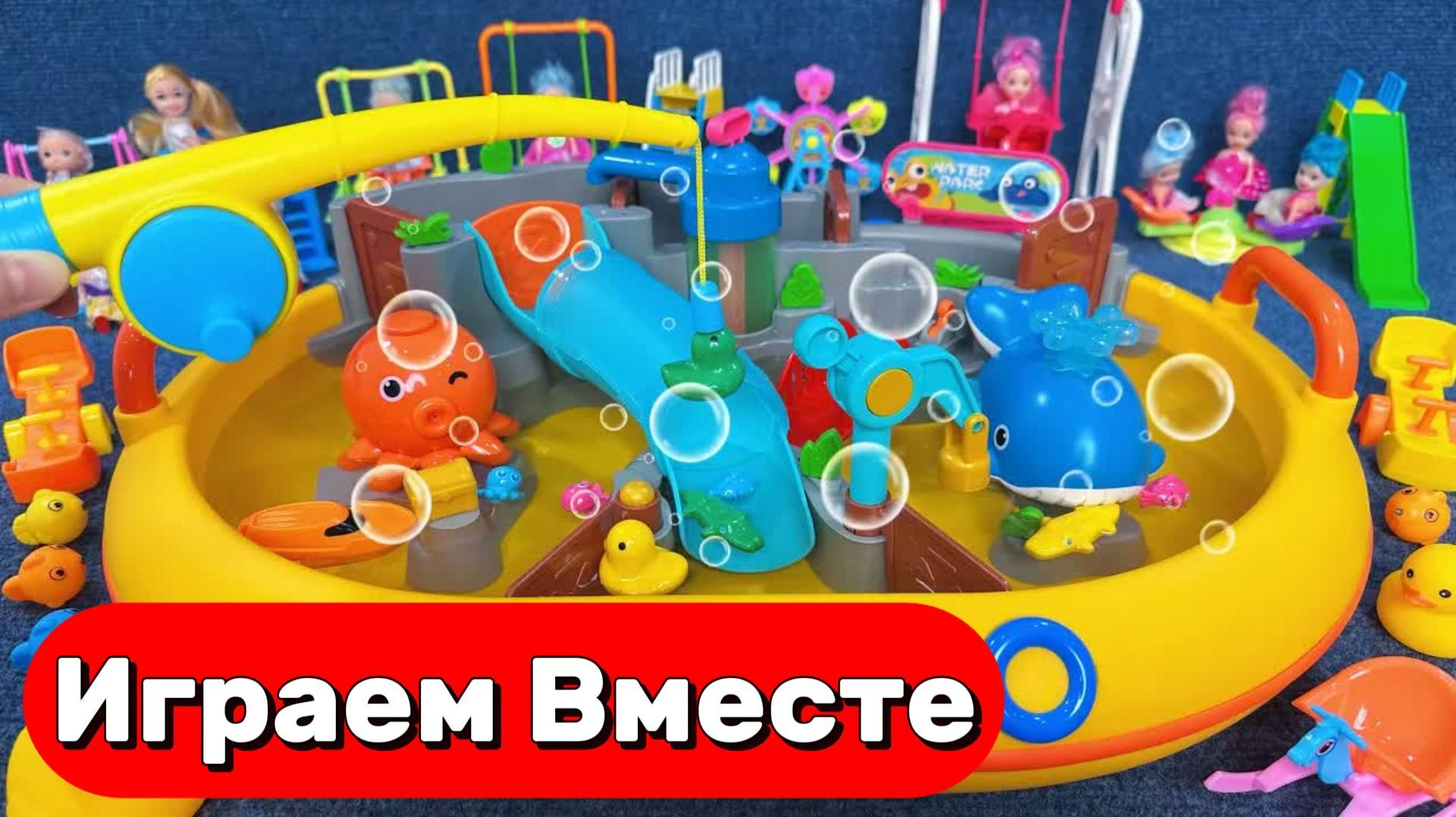 АСМР ИГРУШКИ ИЗ МУЛЬТИКА ДЛЯ ДЕТЕЙ 🐷 ВОДНЫЙ ПАРК РАЗВЛЕЧЕНИЙ ! ИГРАЕМ В ИГРУШКИ ДЛЯ ДЕТЕЙ смотреть онлайн