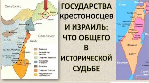 Почему у Израиля так же, как у государств-крестоносцев, нет перспектив в будущем.