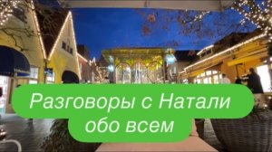 Наследство и жизнь с родителями. #ежедневныйвлог #разговорподушам #разговорыобовсем