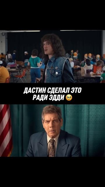 Дастин отжег на выпускном так, как сделал бы его лучший друг Эдди - 5й Сезон ОЧЕНЬ СТРАННЫЕ ДЕЛА
