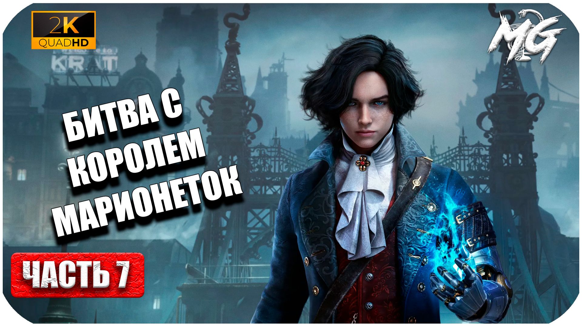 Lies of P ► Битва с Королем Марионеток ► Часть 7