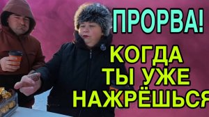 КОГДА ТЫ УЖЕ НАЖРЕШЬСЯ! ОЛЬГА УРАЛОЧКА LIVE. ОБЗОР.