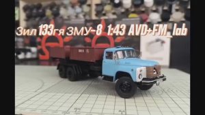 зму-8 ЗИЛ 133гя 1:43  avd models + fm_lab