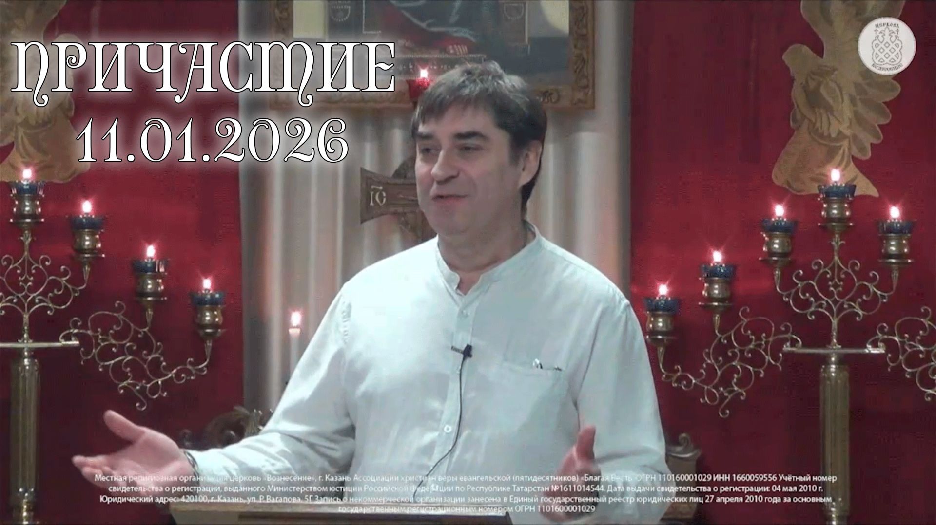 Причастие 11.01.2026