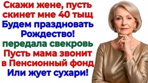 Она позвала 15 гостей за мой счёт! И отправилась в баню! | Истории Из Жизни | Реальная История