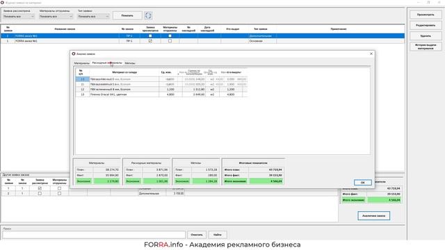 Доп. заказ материалов и аналитика смотреть онлайн