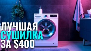 Обзор Tuvio: сушильная машина за 40 000 руб. — реально ли сэкономить без потери качества?
