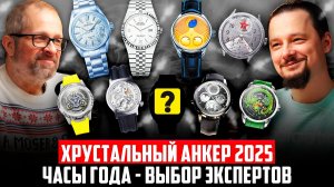 ТОП ЧАСЫ 2025 ГОДА - ЭКСПЕРТЫ ВЫБРАЛИ ЛУЧШИЕ ЧАСЫ