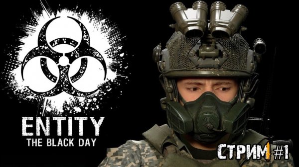 Биологические эксперименты правительства\ENTITY: THE BLACK DAY \ Стрим #1