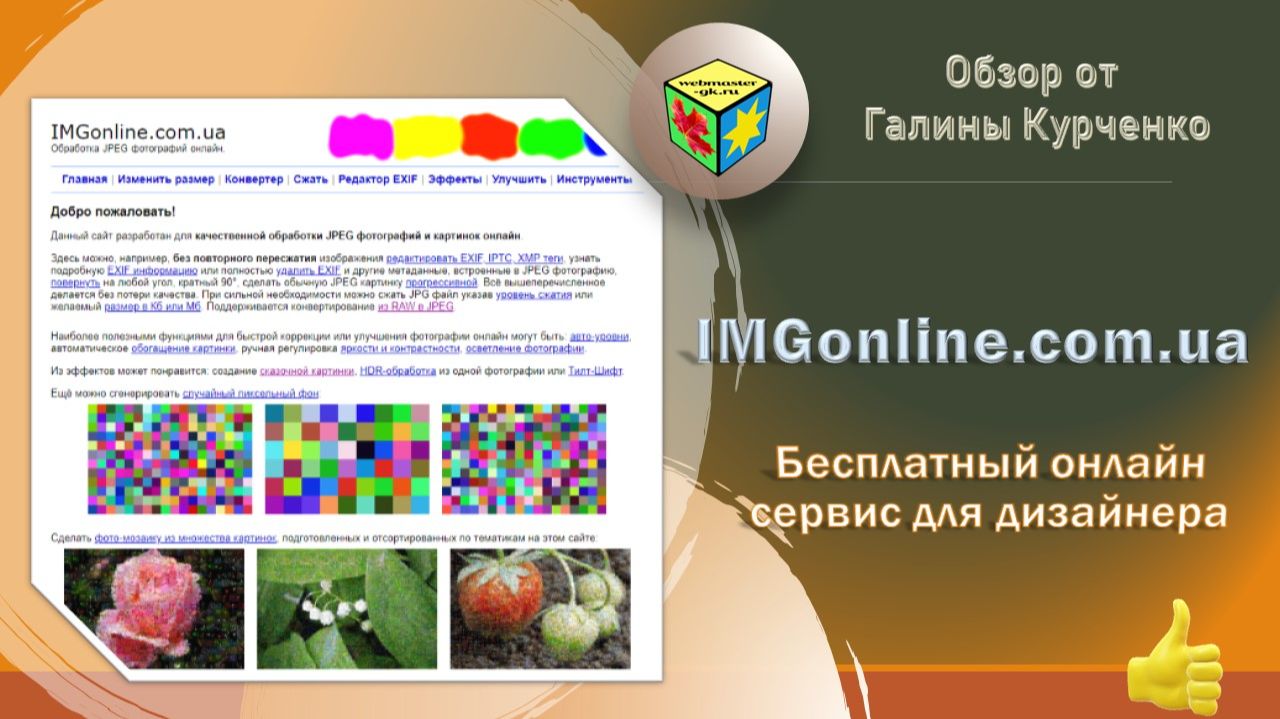 Обзор онлайн сервиса для дизайнеров смотреть онлайн