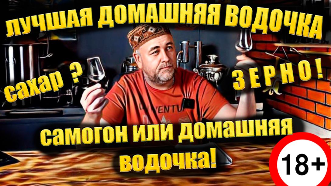 Водка подорожала а мы Выбираем лучшую домашнюю водочку Зерновая или сахарная Что вкуснее и дешевле смотреть онлайн