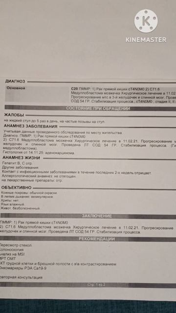 Просьба о финансовой помощи на лечение РАКа