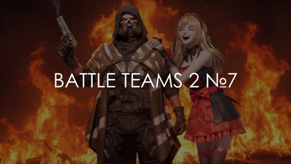 Ai Урок №7: Gurami NOT-FiSh - BATTLE TEAMS 2 клан: FIASCO [Сочинение 2026]